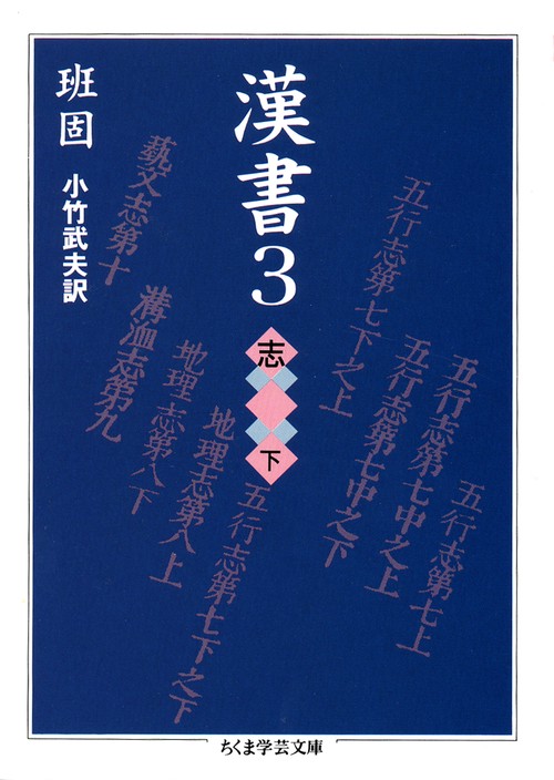 漢書 3