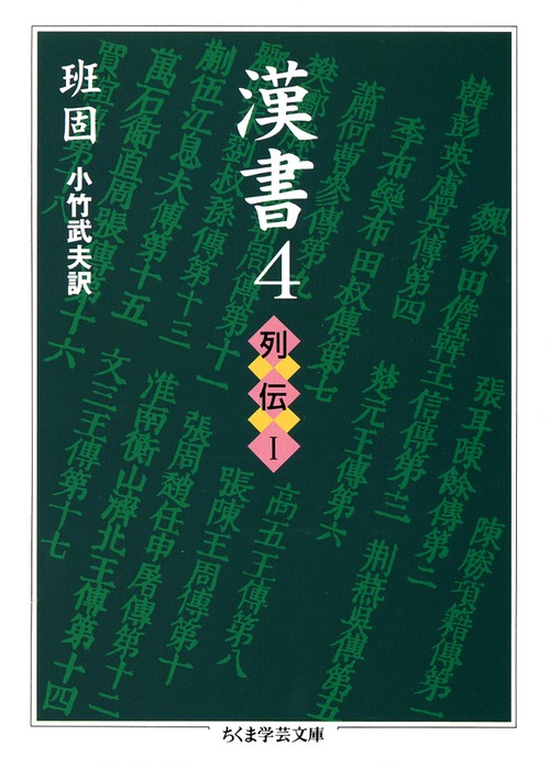 漢書 4