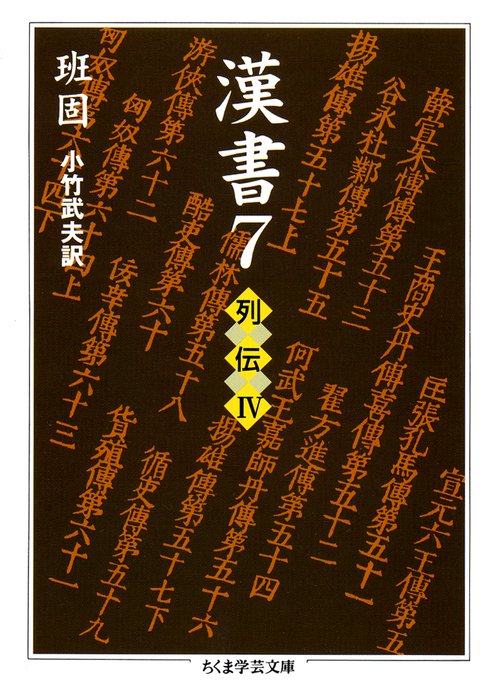 漢書 7