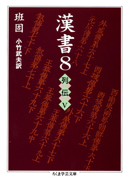漢書 8
