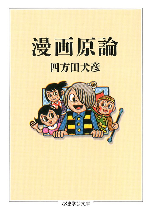 漫画原論