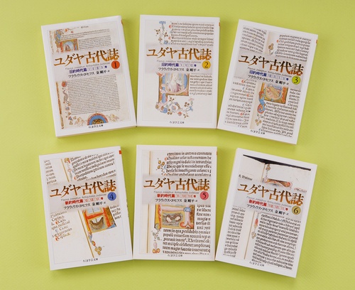 ちくま学芸文庫 ユダヤ古代誌 全6巻 – 丸善ジュンク堂書店ネットストア