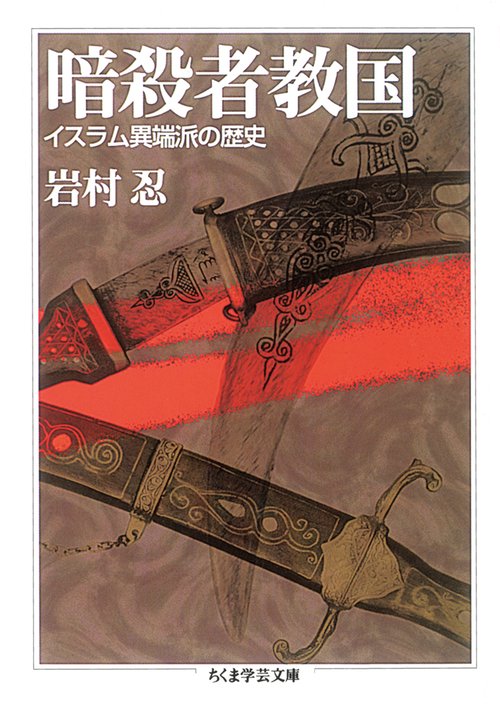 暗殺者教国