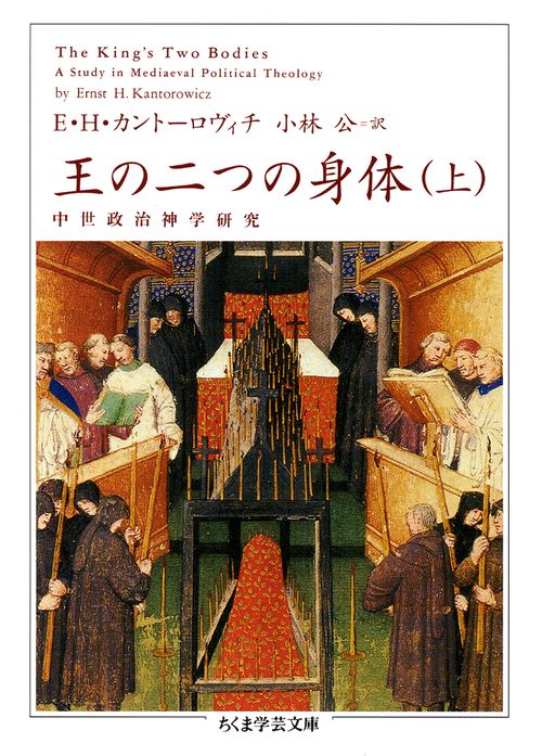 王の二つの身体 上