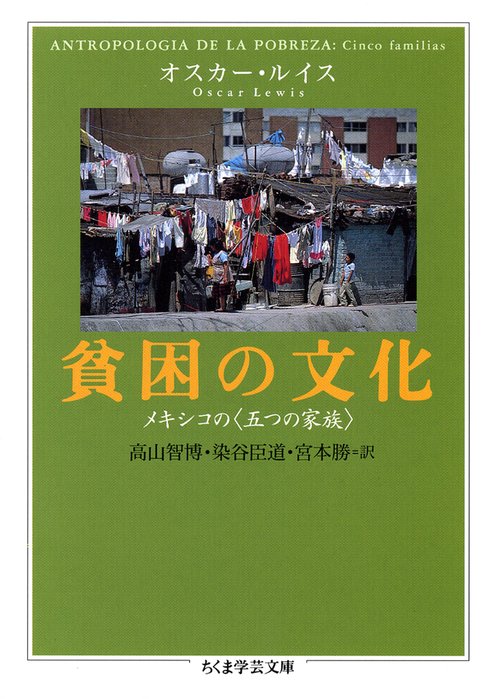 貧困の文化
