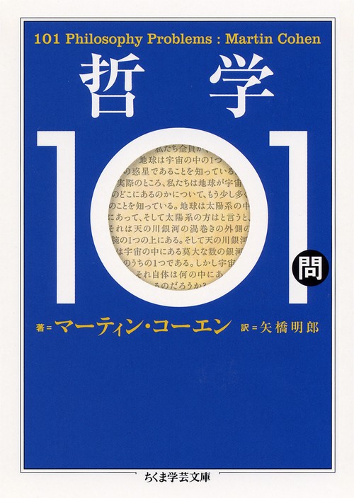 哲学101問