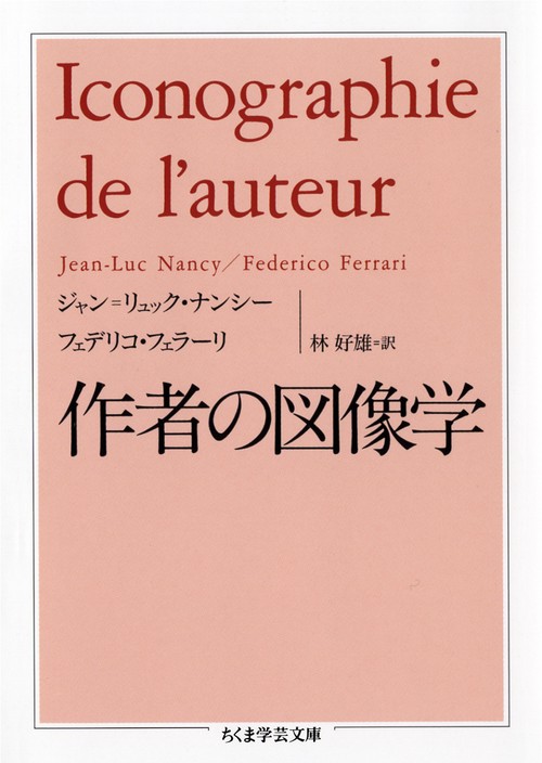 作者の図像学