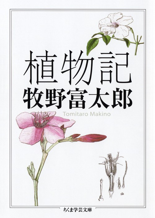 植物記