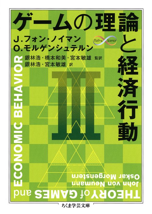 ゲームの理論と経済行動 3