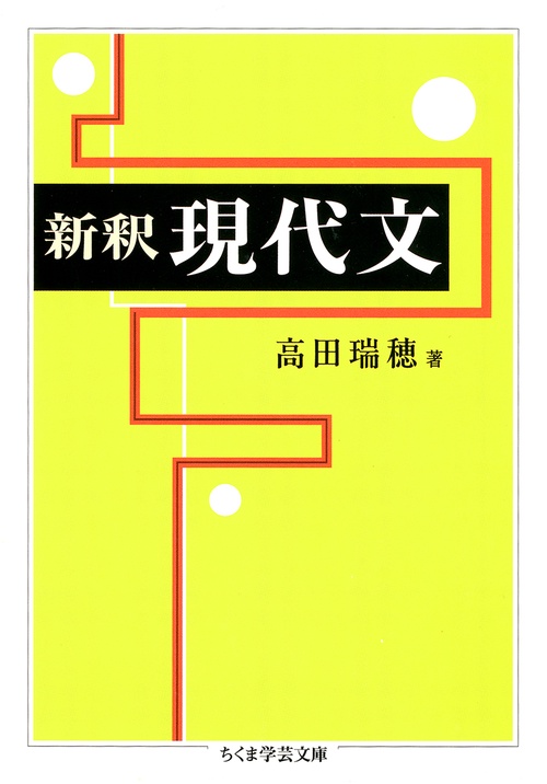新釈現代文