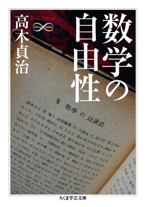 数学の自由性