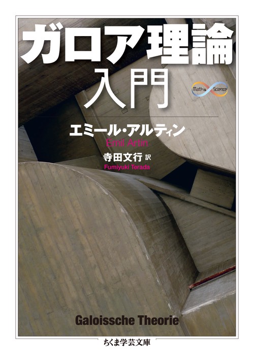 ガロア理論入門