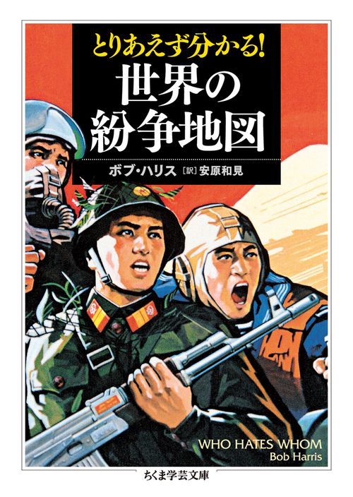 とりあえず分かる!世界の紛争地図