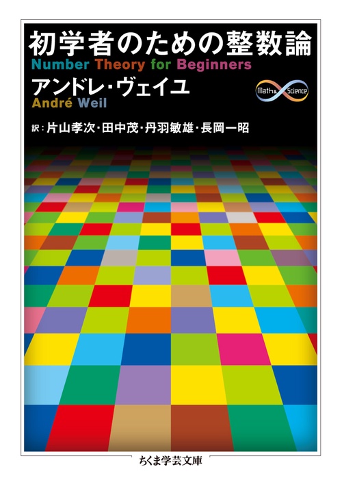 初学者のための整数論
