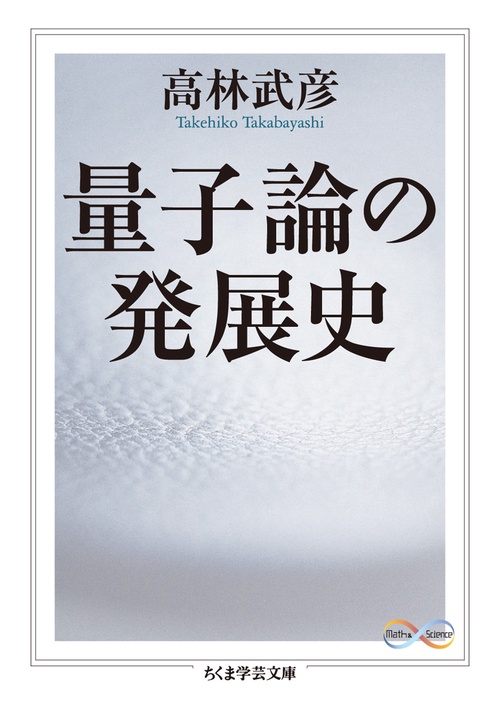 量子論の発展史