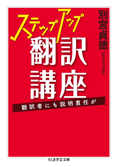 ステップアップ翻訳講座 翻訳者にも説明責任が