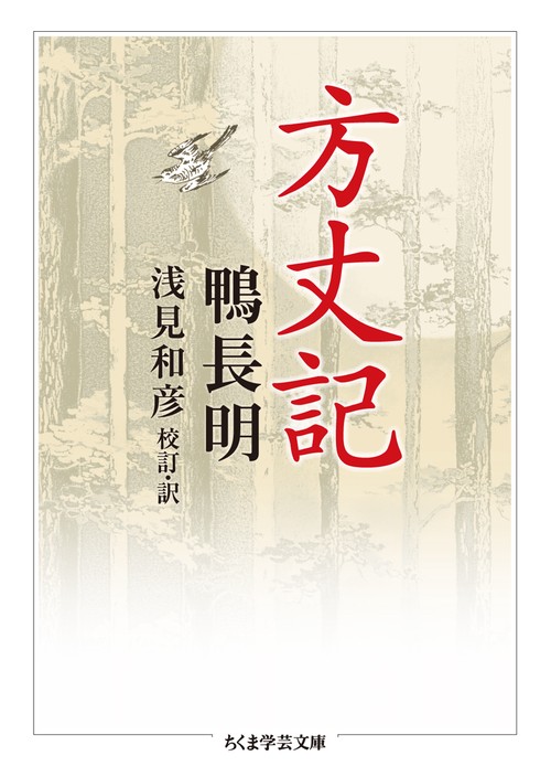 方丈記