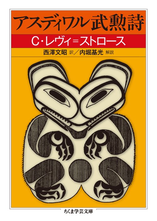 アスディワル武勲詩
