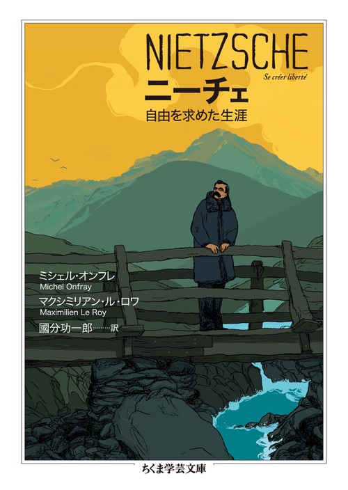 ニーチェ 自由を求めた生涯