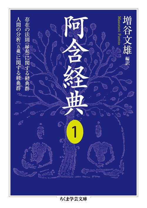 阿含経典 1