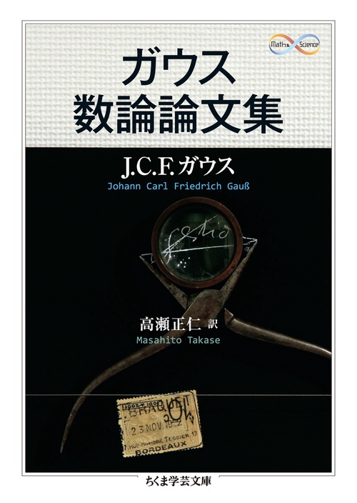 ガウス数論論文集