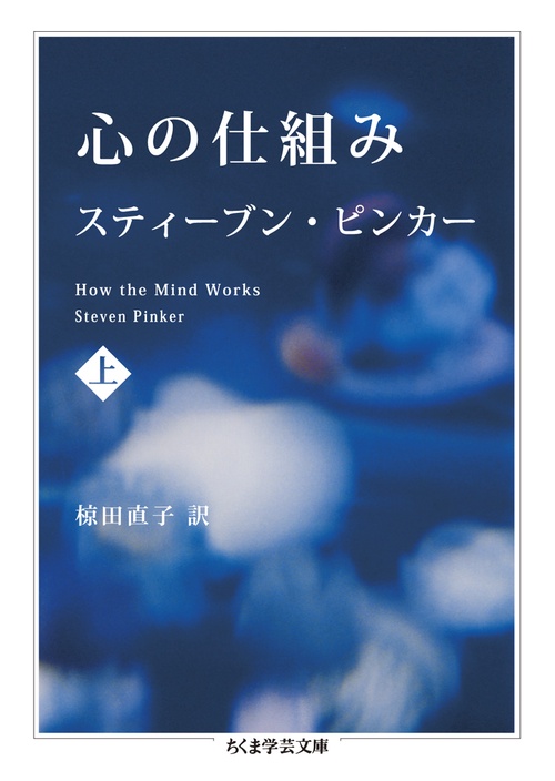 心の仕組み 上