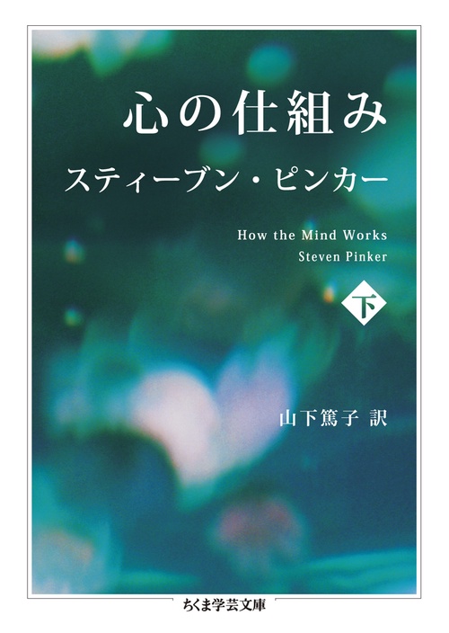 心の仕組み 下