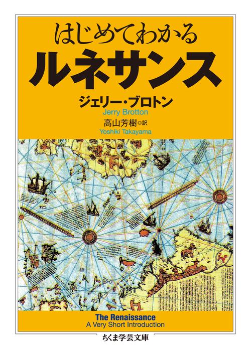 はじめてわかるルネサンス