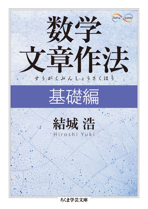 数学文章作法 基礎編
