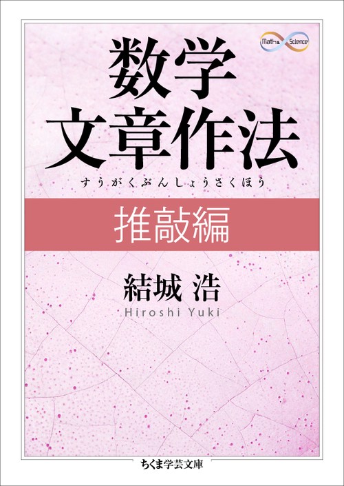 数学文章作法 推敲編