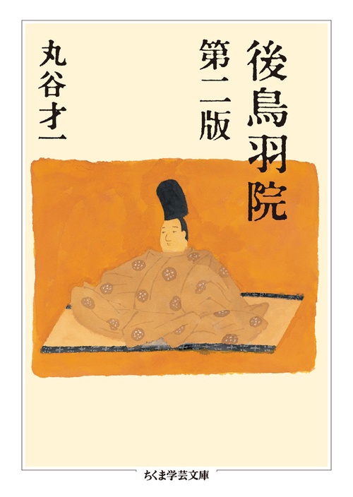 後鳥羽院