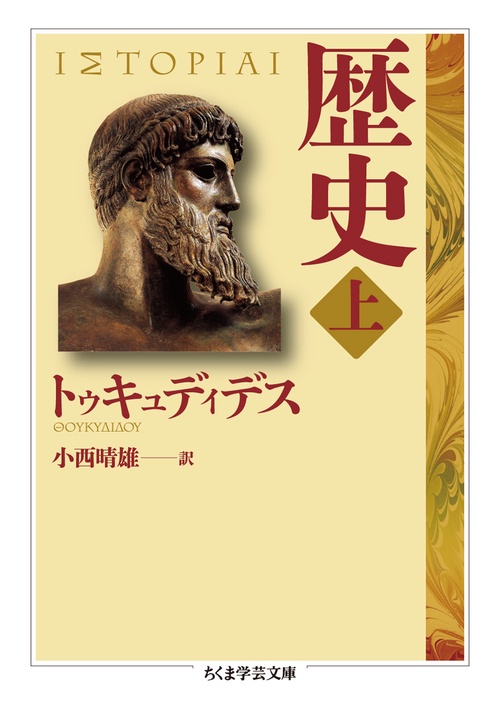 歴史 上