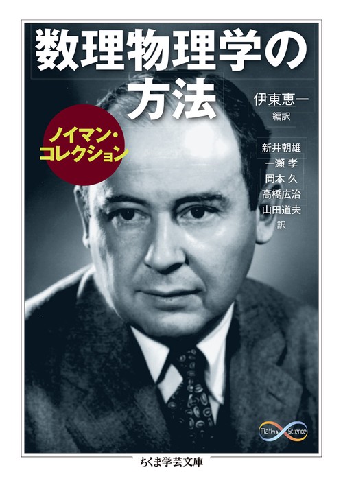 数理物理学の方法 ノイマン・コレクション
