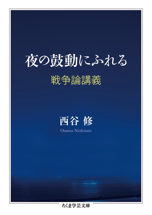 夜の鼓動にふれる
