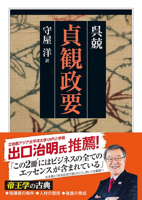 貞観政要
