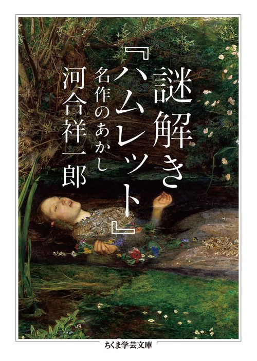 謎解き『ハムレット』