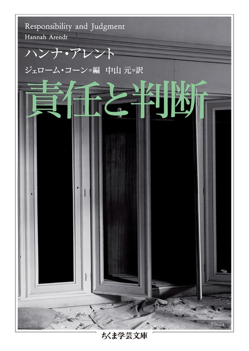 責任と判断