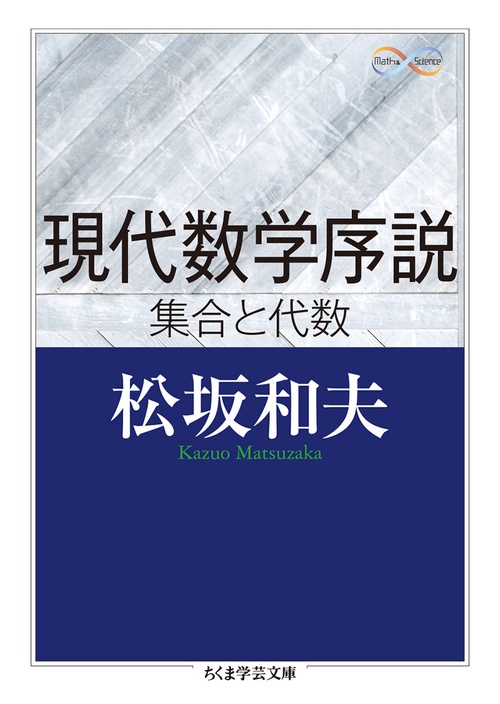 現代数学序説