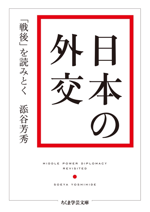 日本の外交