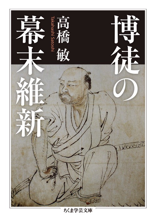 博徒の幕末維新