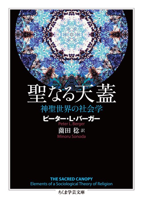 聖なる天蓋