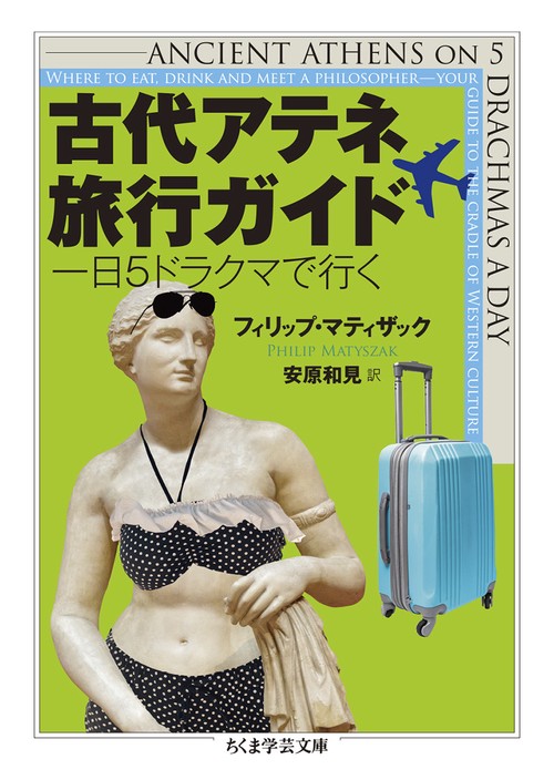 古代アテネ旅行ガイド