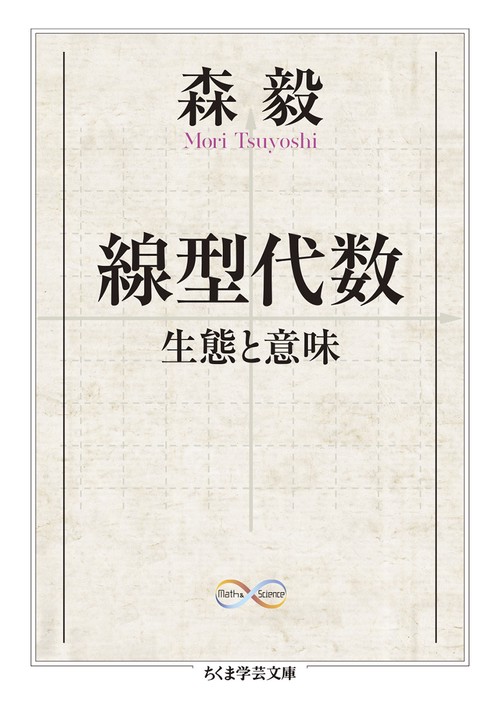 線型代数