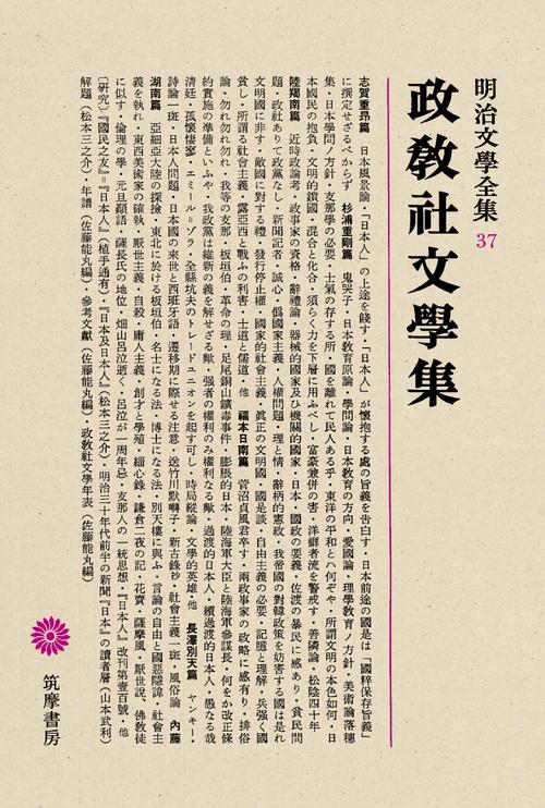 明治文学全集 37