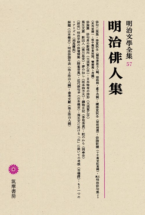 明治文学全集 57