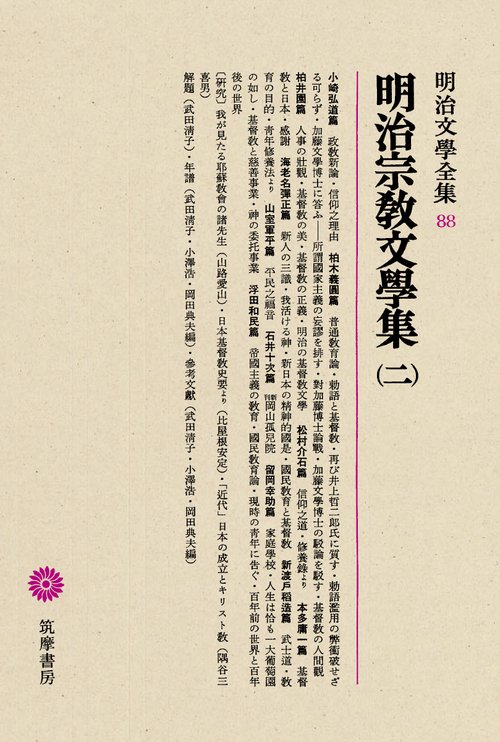 明治文学全集 88