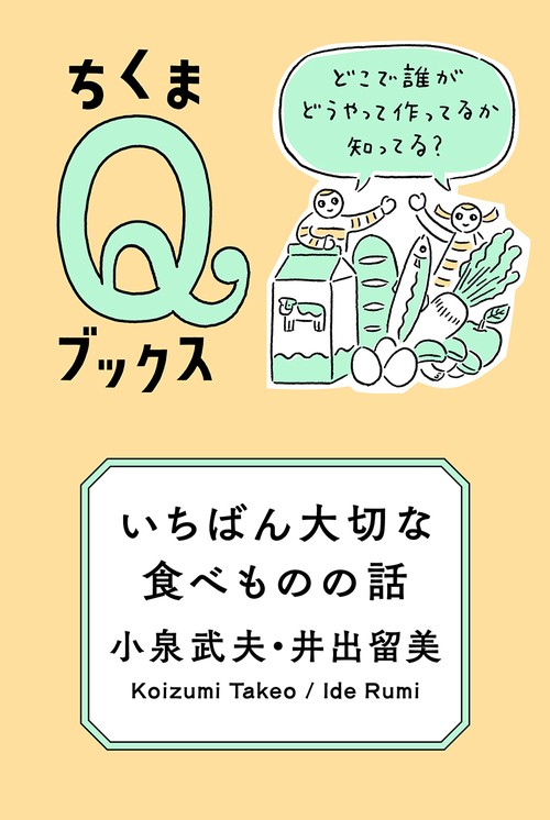 いちばん大切な食べものの話