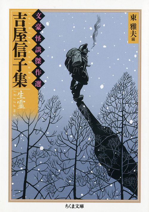 吉屋信子集