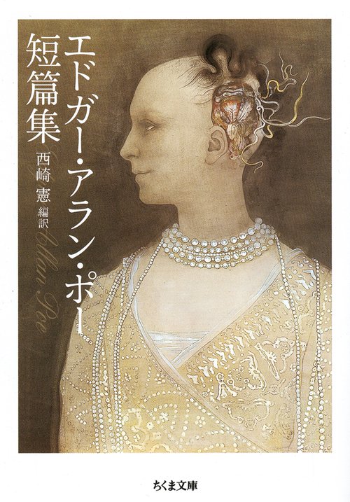 エドガー・アラン・ポー短篇集