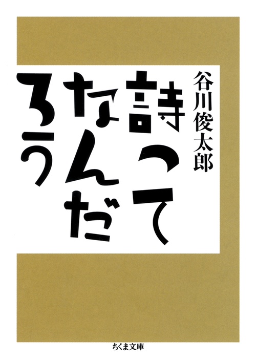 詩ってなんだろう